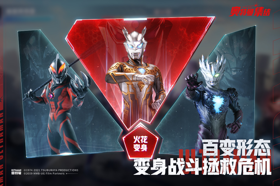 奥特曼集结