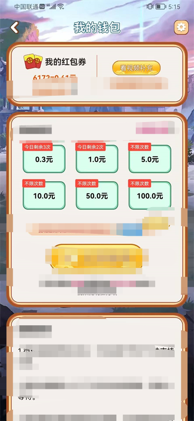 成语致富路游戏下载
