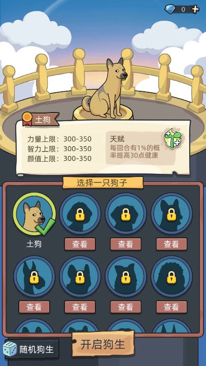 狗狗模拟器游戏
