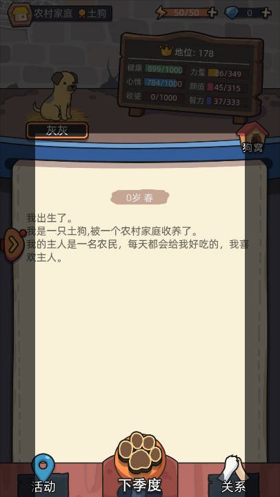 狗狗模拟器游戏