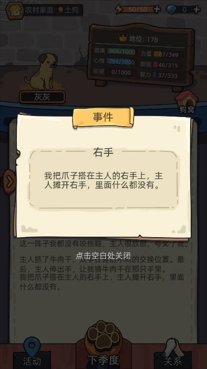 狗狗模拟器游戏