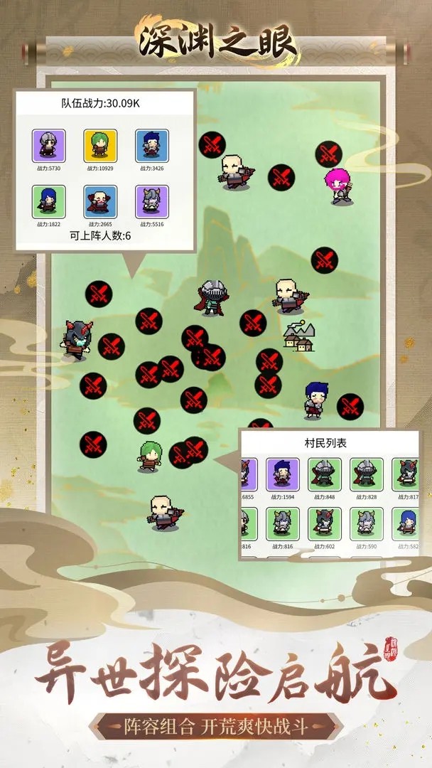 深渊之眼游戏下载