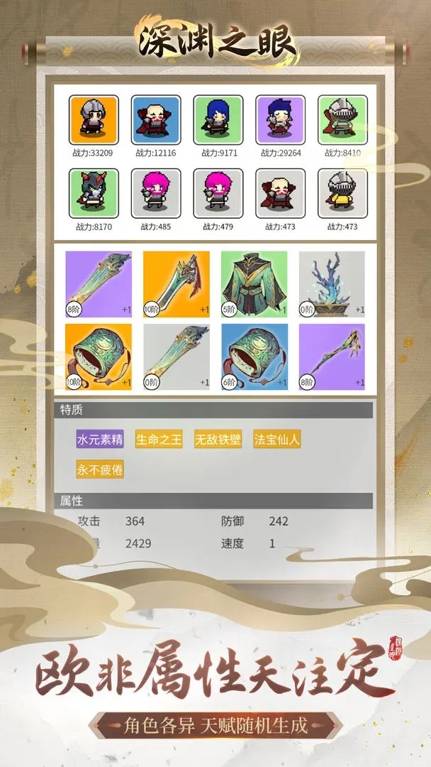 深渊之眼游戏下载