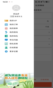 货运多
