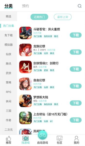 游戏鱼游戏盒子下载