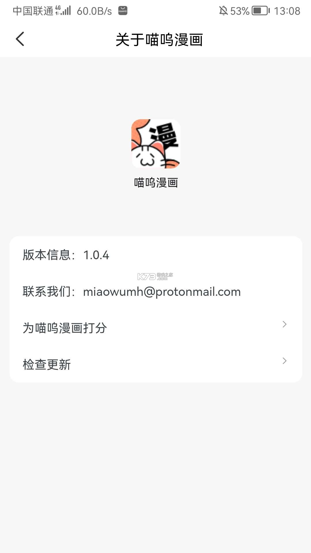 喵嗷漫画app下载最新版
