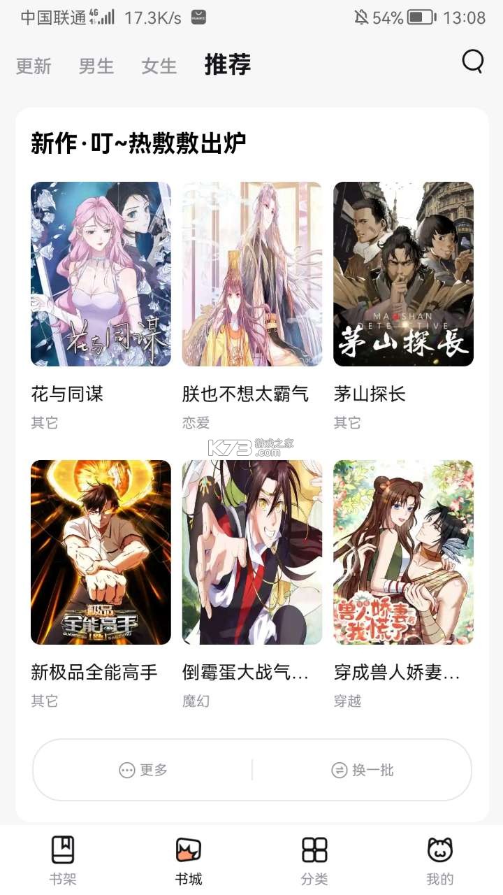 喵嗷漫画app下载最新版
