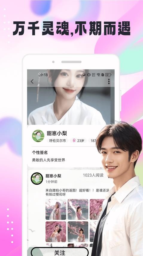 梦识交友app免费版下载