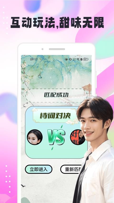 梦识交友app免费版下载
