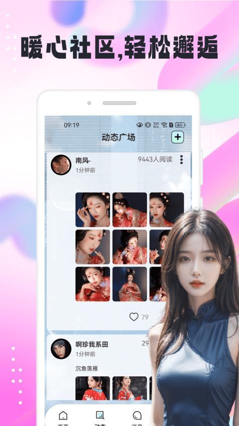梦识交友app免费版下载