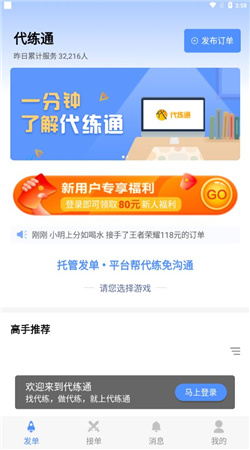 代练通下载手机版