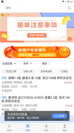 代练通下载手机版