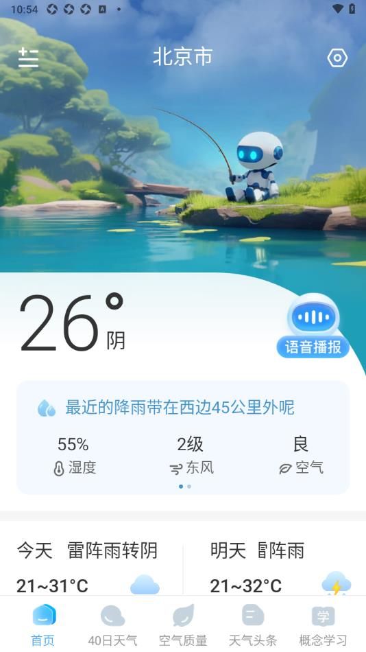 智图天气app手机版下载