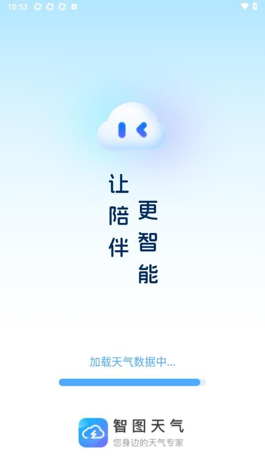 智图天气app手机版下载