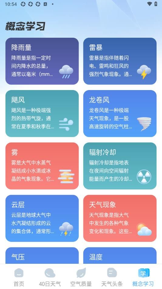 智图天气app手机版下载