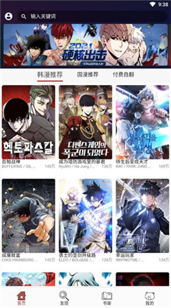 笨笨熊漫画手机软件下载