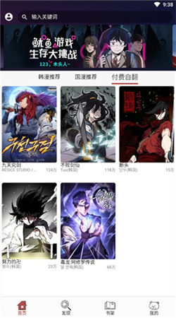 笨笨熊漫画手机软件下载