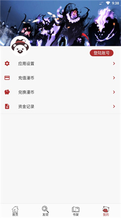 笨笨熊漫画手机软件下载