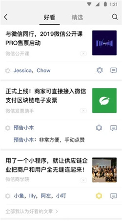 微信下载安装
