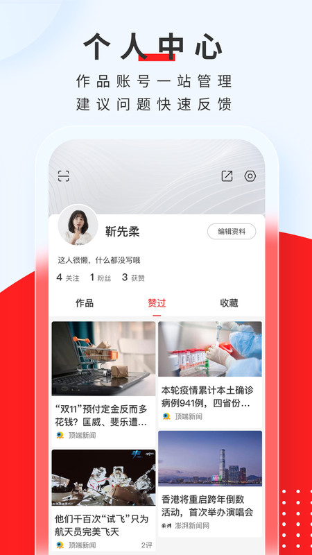 顶端新闻app最新版下载