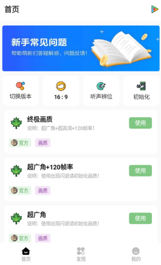 明帝画质助手下载安卓版