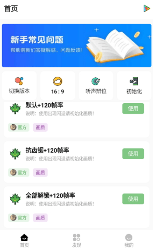 明帝画质助手下载安卓版
