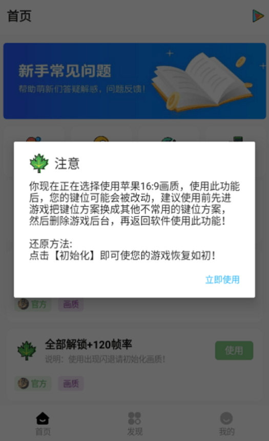 明帝画质助手下载安卓版