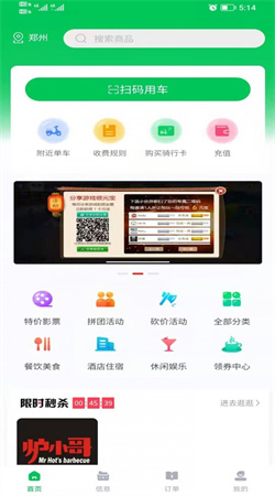 胖兔出行手机版下载