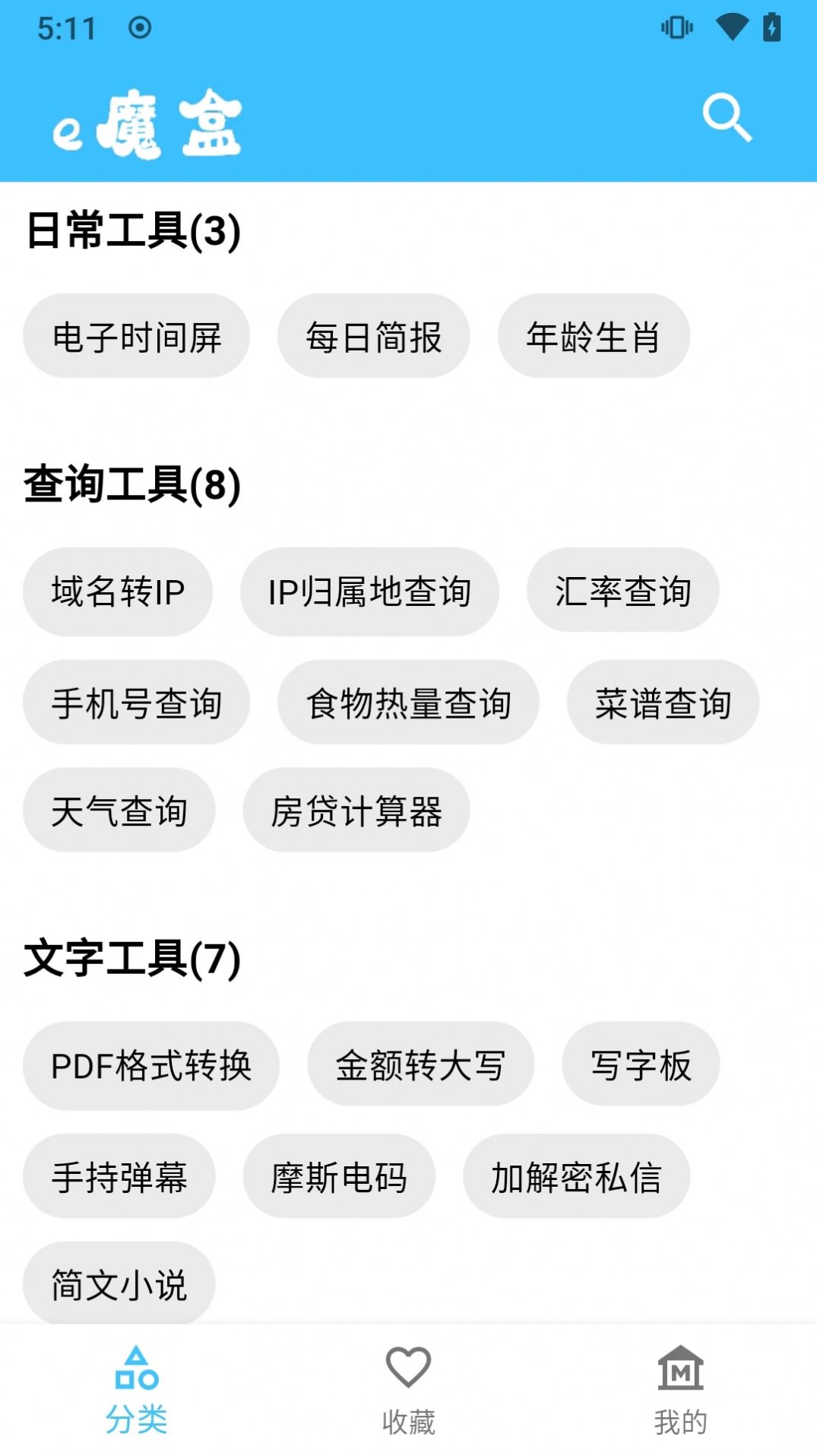e魔盒免费下载