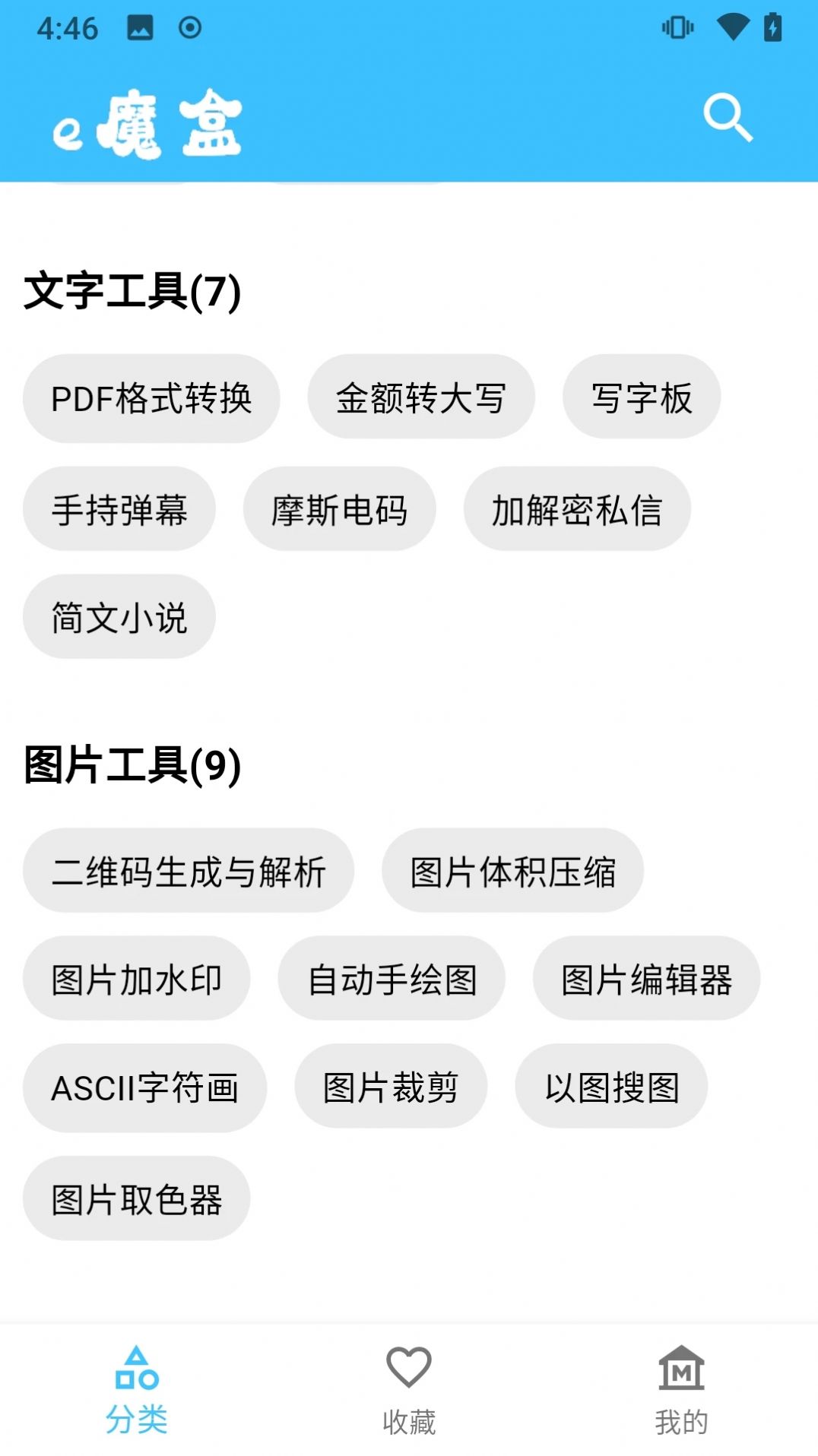 e魔盒免费下载