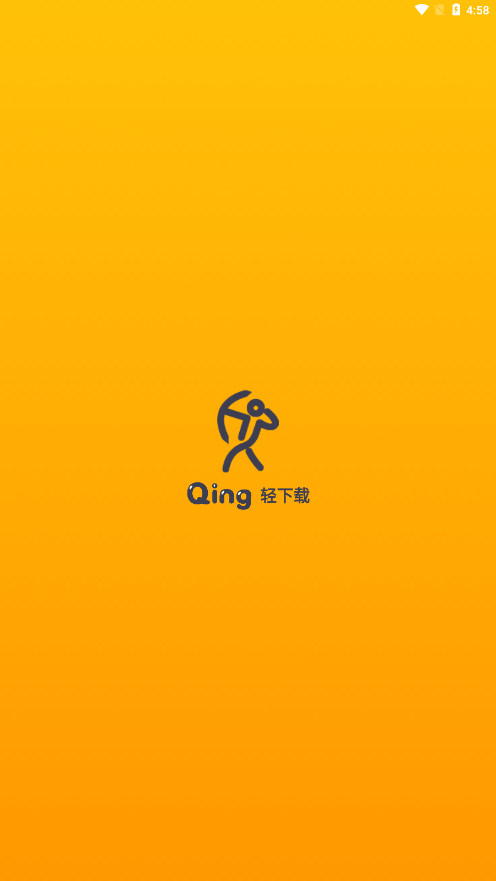 轻下载app免费下载