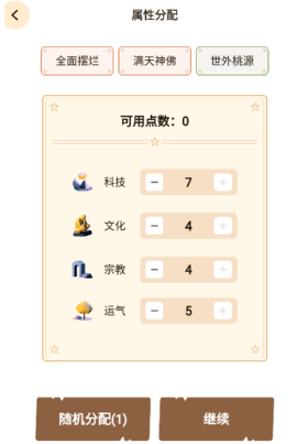 文明模拟器全解锁免费版