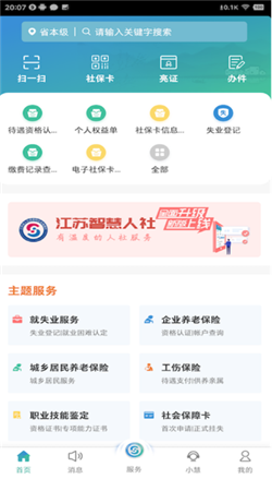 江苏智慧人社官网