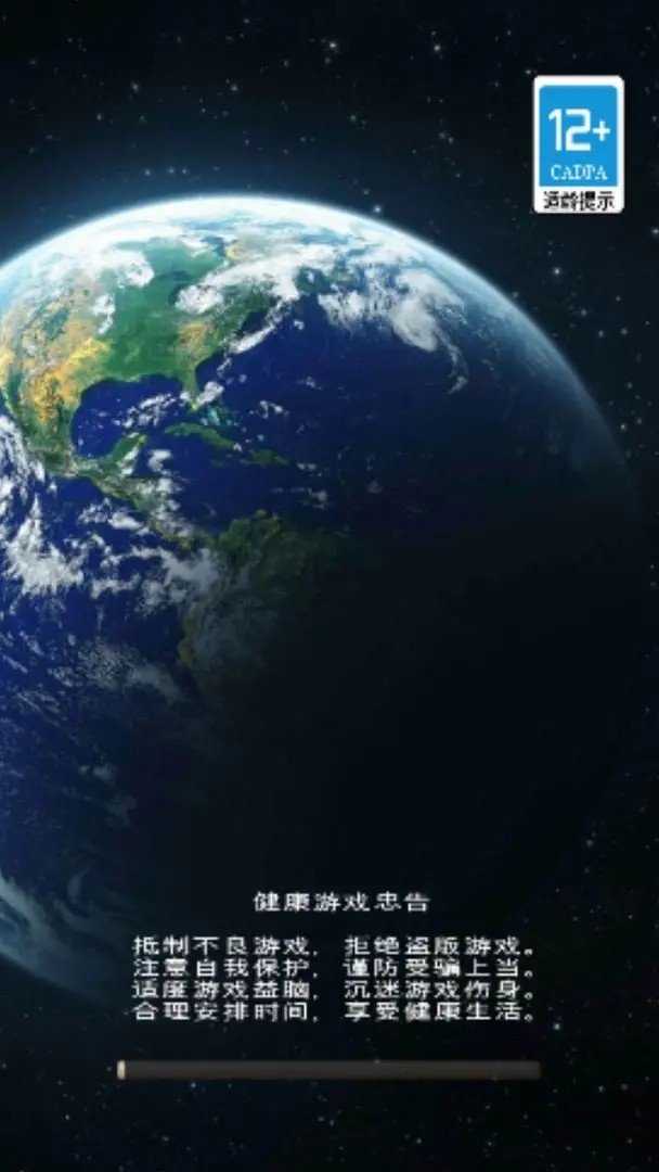 守卫地球文明手游下载