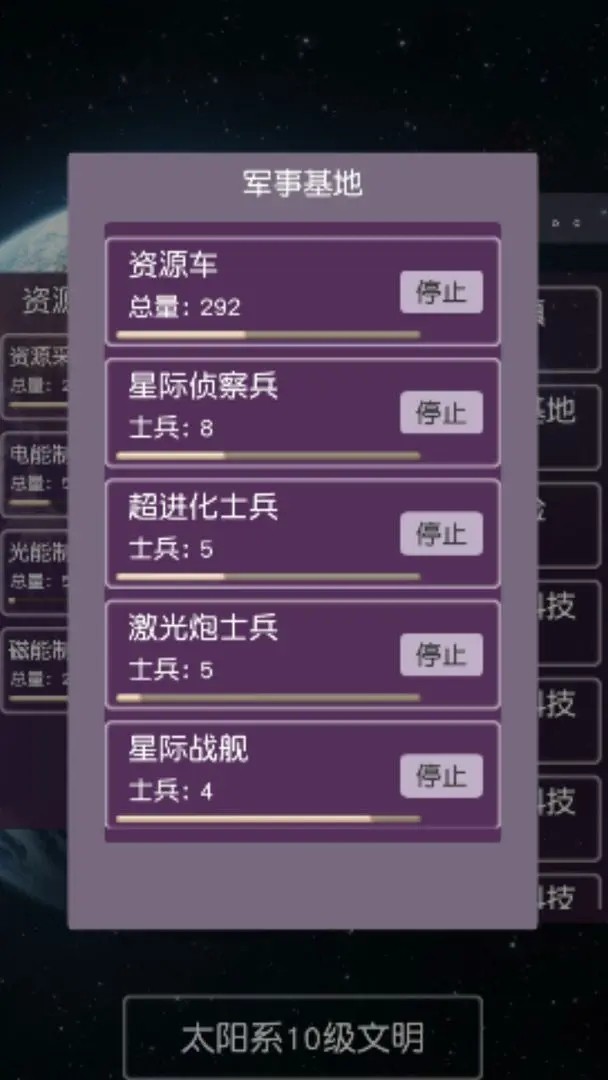 守卫地球文明手游下载