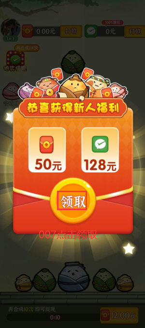 来个大粽子红包版