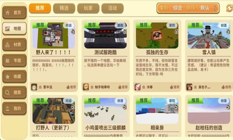 迷你世界体验服畅玩版