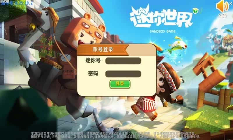 迷你世界体验服畅玩版