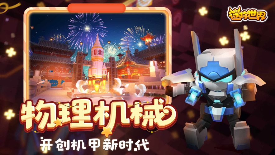 迷你世界体验服免