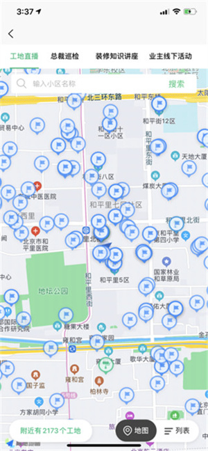 一起装修