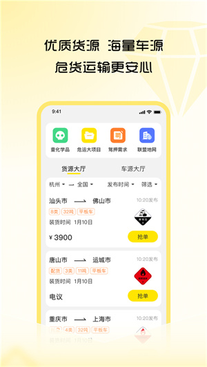 危司机
