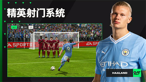 FIFA足球移动版fc mobile