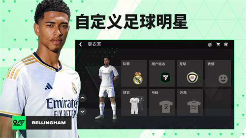 FIFA足球移动版fc mobile