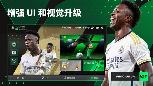 FIFA足球移动版fc mobile
