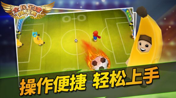 全民足球挑战赛小游戏