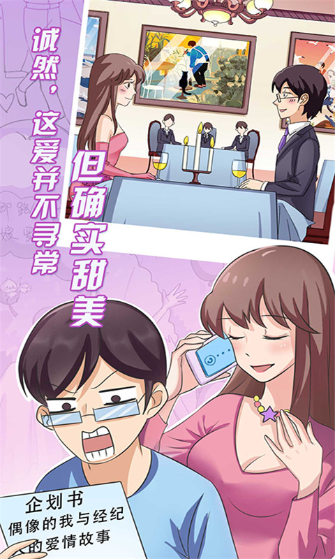 疯狂追男神游戏