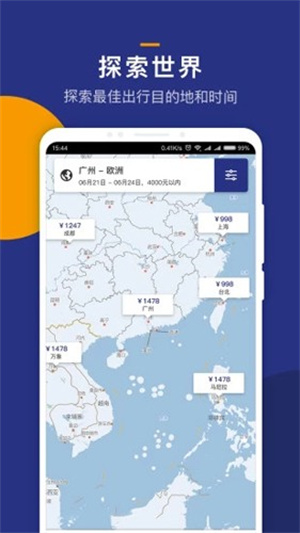iGola骑鹅旅行