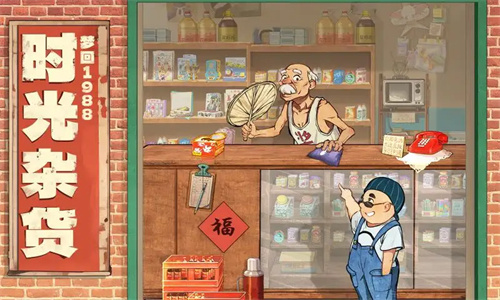 时光杂货铺测试服