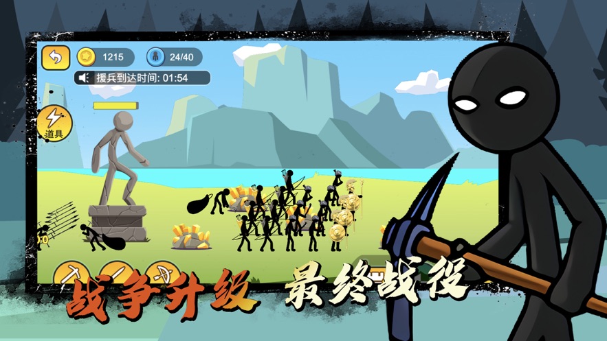 火柴人战争遗产4终局之战游戏