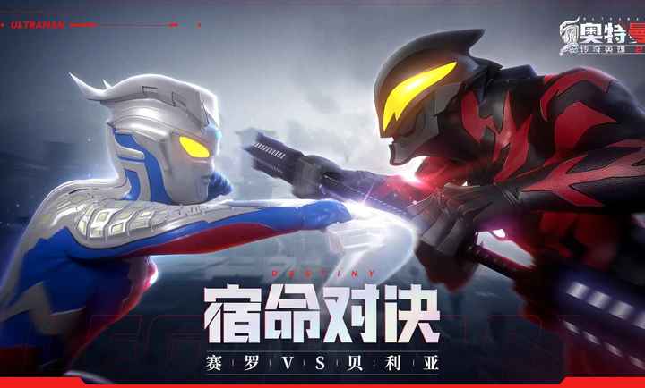奥特曼传奇英雄2手机版游戏